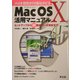 バイオ研究が10倍はかどるMacOS X活用マニュアル―セットアップから超簡単データ解析まで [単行本]