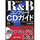 R&BコンプリートCDガイド―ブルース・ロック・ヒップホップ・J-POP(朝日文庫) [文庫]