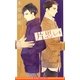 片思い(ビーボーイノベルズ) [新書]