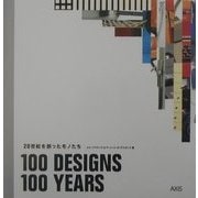 100DESIGNS/100YEARS―20世紀を創ったモノたち [単行本]