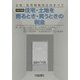 住宅・土地を売るとき・買うときの税金―土地・住宅税制改正のすべて〈平成15年版〉 [単行本]