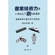 産業技術力はいかにして創られるか―産業技術立国日本の自叙伝 [単行本]