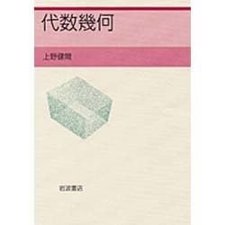 代数幾何 [全集叢書]