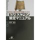 株式公開を目指す企業のためのビジネスプラン策定マニュアル [単行本]
