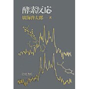 酵素反応