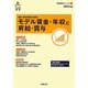 モデル賃金・年収と昇給・賞与〈2012年版〉(労政時報選書―賃金資料シリーズ〈1〉) [単行本]