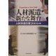 人材派遣新たな舞台―人材派遣白書〈2004年版〉 [単行本]