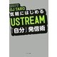 気軽にはじめるUSTREAM「自分」発信術 [単行本]