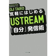 気軽にはじめるUSTREAM「自分」発信術 [単行本]