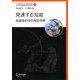 発達する知能―知能を形作る相互作用(インテリジェンス・ダイナミクス〈3〉) [単行本]