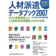人材派遣データブック〈2007〉 [単行本]