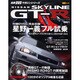 ニッサン・スカイラインGT-R（MC mook 名車DVDマガジンシリーズ） [ムックその他]