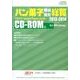 パン菓子機械資材総覧 2013-2014 CD-ROM版 [単行本]