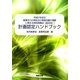 産業活力の再生及び産業活動の革新に関する特別措置法(産活法)計画認定ハンドブック―平成21年改正 [単行本]