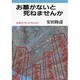 お墓がないと死ねませんか(岩波ブックレット〈NO.262〉) [全集叢書]