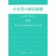 小企業の経営指標〈2007〉建設業、製造業 [単行本]