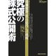 究極の株式公開術―時価総額"数百億円"への挑戦 [単行本]