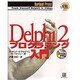 Delphi 2プログラミング入門 [単行本]