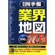 会社四季報業界地図〈2010年版〉 [単行本]
