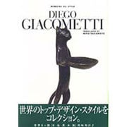 ディエゴ・ジャコメッティ(M´emoire du style) [全集叢書]