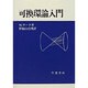 可換環論入門 [単行本]
