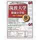 合格への近道筑波大学附属小学校Bグループ(8月～11月生まれ [ムックその他]