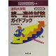 法科大学院統一適性試験ガイドブック〈2005年〉 [単行本]