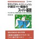 看護・医療技術・福祉系短大/専門学校受験専科「小論文(作文)・面接」のスーパー基礎(シグマベスト) [全集叢書]