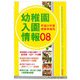 幼稚園入園情報〈2008〉 [単行本]
