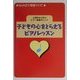 子どもの心をとらえるピアノレッスン―心理学から学ぶピアノ指導のヒント(あなたのピアノ教室シリーズ〈4〉) [単行本]