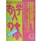 お入学の本 首都圏版〈平成17年度〉 [単行本]