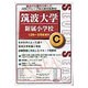 合格への近道筑波大学附属小学校Cグループ(12月～3月生まれ [ムックその他]