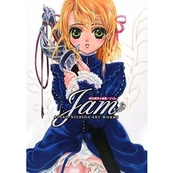 ジャム-jam―西田亜沙子画集 [単行本]