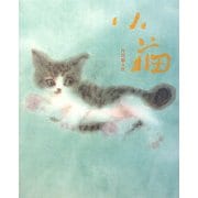 小猫―片岡鶴太郎画集 [単行本]