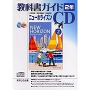 ヨドバシ Com ニューホライズン教科書ガイドcd 2年 東京書籍版 Cd 中学英語 完全準拠 全集叢書 のレビュー 0件 ニューホライズン教科書ガイドcd 2年 東京書籍版 Cd 中学英語 完全準拠 全集叢書 のレビュー 0件