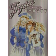 TROPICO(トロピコ)―鈴木雅久画集 [単行本]