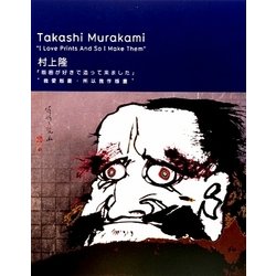 版画が好きで造って来ました [単行本]