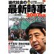 現代社会の最新時事〈2007年版〉(時事ネタBooks DX) [全集叢書]
