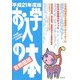 お入学の本 首都圏版〈平成21年度版〉 [単行本]
