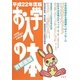 お入学の本 首都圏版〈平成22年度〉 [単行本]