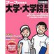 ナースのための大学・大学院案内〈2009年度用〉 [単行本]