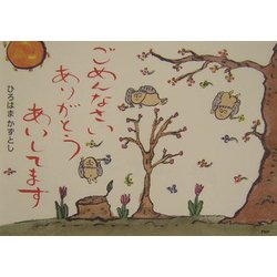 ごめんなさい ありがとう あいしてます [単行本]