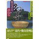 やきものを探す旅―数奇者を訪ねる(陶磁郎BOOKS) [単行本]