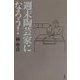 週末陶芸家になろう! [単行本]