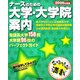 ナースのための大学・大学院案内〈2008年度用〉 [単行本]