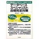 データベーススペシャリスト合格完全対策〈'99年版〉 [単行本]