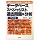 データベーススペシャリスト過去問題&分析〈'99年版〉 [単行本]