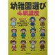 幼稚園選び必勝講座―Como「幼稚園ママ100人委員会」がツボを伝授! [単行本]