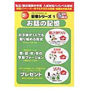 クライスアカデミーの記憶シリーズ 1 [ムックその他]
