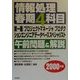情報処理春期4科目(第一種/プロジェクトマネージャ/プロダクションエンジニア/データベーススペシャリスト)午前問題&解説〈2000年版〉 [単行本]